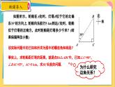 冀教数学九年级上册 26.1.1锐角三角函数（1）正切 PPT课件