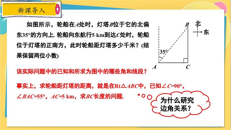 冀教数学九年级上册 26.1.1锐角三角函数（1）正切 PPT课件04