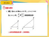 冀教数学九年级上册 26.1.1锐角三角函数（1）正切 PPT课件