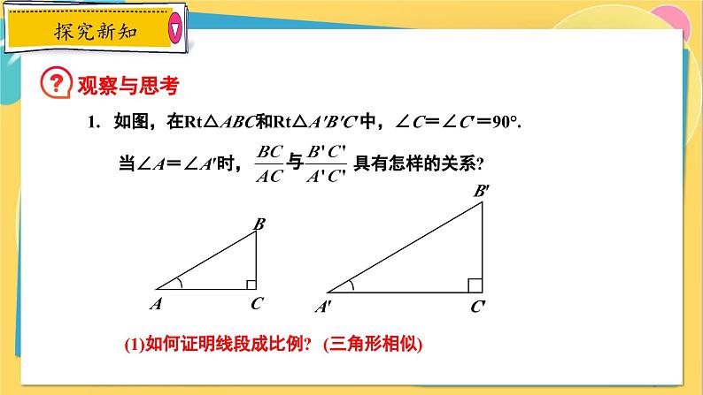 冀教数学九年级上册 26.1.1锐角三角函数（1）正切 PPT课件05