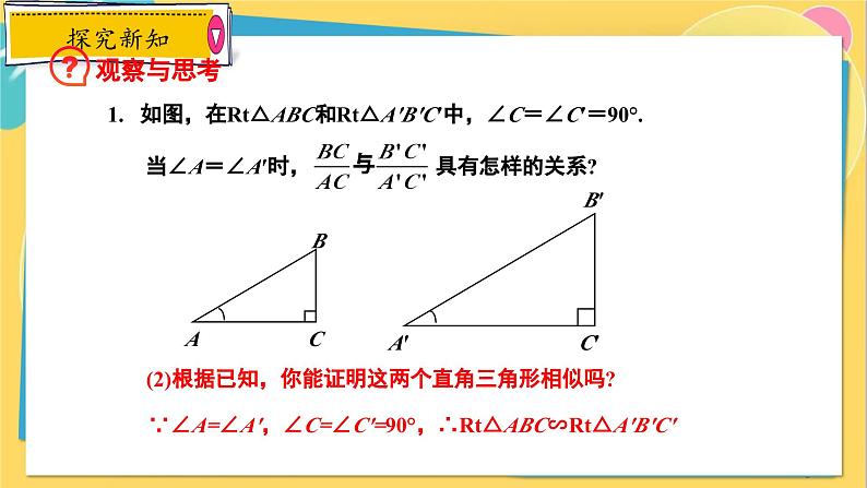 冀教数学九年级上册 26.1.1锐角三角函数（1）正切 PPT课件06