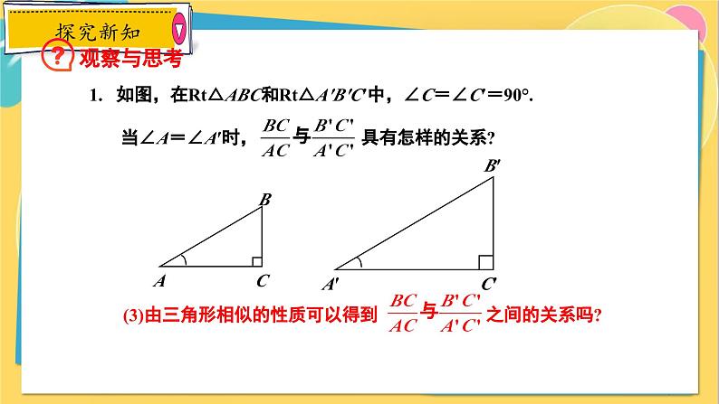 冀教数学九年级上册 26.1.1锐角三角函数（1）正切 PPT课件07