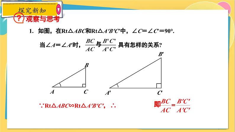 冀教数学九年级上册 26.1.1锐角三角函数（1）正切 PPT课件08