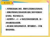 冀教数学九年级上册 26.1.2锐角三角函数（2）正弦与余弦 PPT课件