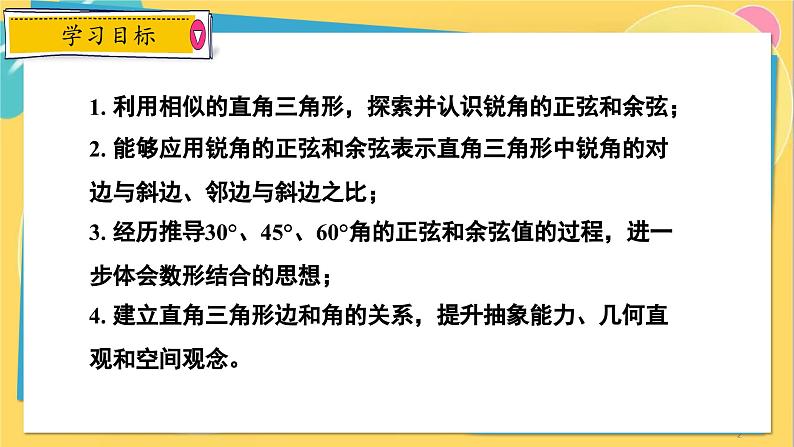 冀教数学九年级上册 26.1.2锐角三角函数（2）正弦与余弦 PPT课件02