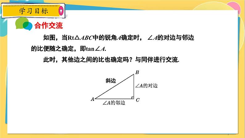 冀教数学九年级上册 26.1.2锐角三角函数（2）正弦与余弦 PPT课件03