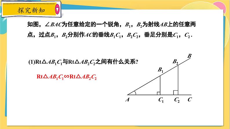 冀教数学九年级上册 26.1.2锐角三角函数（2）正弦与余弦 PPT课件04