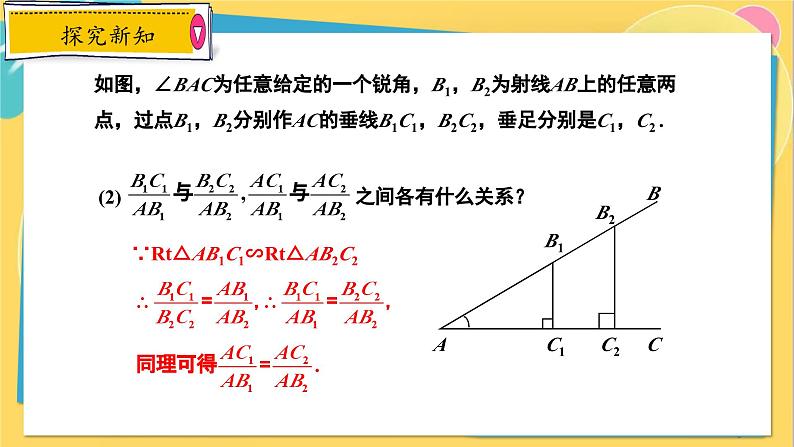 冀教数学九年级上册 26.1.2锐角三角函数（2）正弦与余弦 PPT课件05