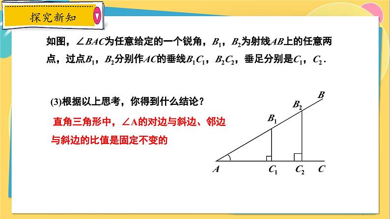 冀教数学九年级上册 26.1.2锐角三角函数（2）正弦与余弦 PPT课件06