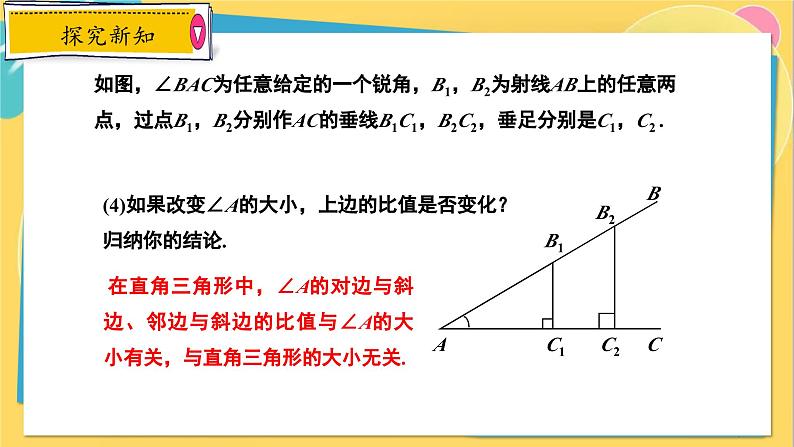 冀教数学九年级上册 26.1.2锐角三角函数（2）正弦与余弦 PPT课件07