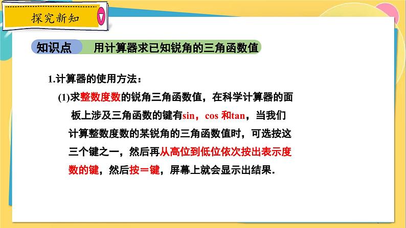 冀教数学九年级上册 26.2锐角三角函数的计算 PPT课件06