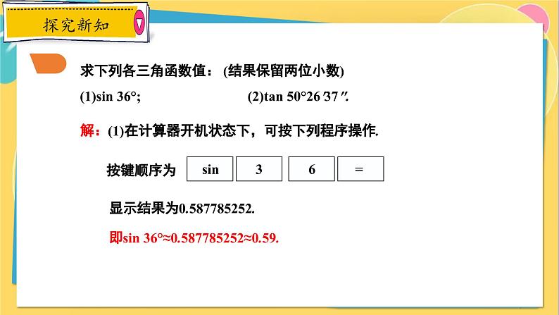 冀教数学九年级上册 26.2锐角三角函数的计算 PPT课件07