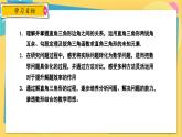 冀教数学九年级上册 26.3解直角三角形 PPT课件