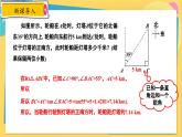 冀教数学九年级上册 26.3解直角三角形 PPT课件