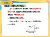 冀教数学九年级上册 26.3解直角三角形 PPT课件