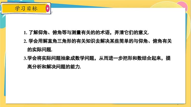 冀教数学九年级上册 26.4.1解直角三角形的应用（1）视角的应用 PPT课件02