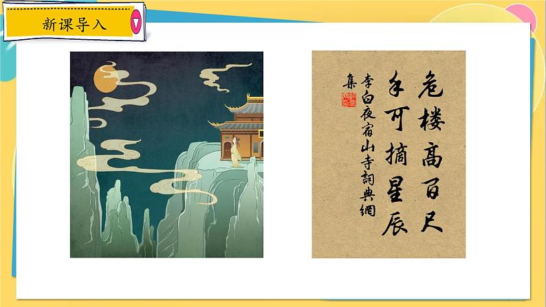 冀教数学九年级上册 26.4.1解直角三角形的应用（1）视角的应用 PPT课件04