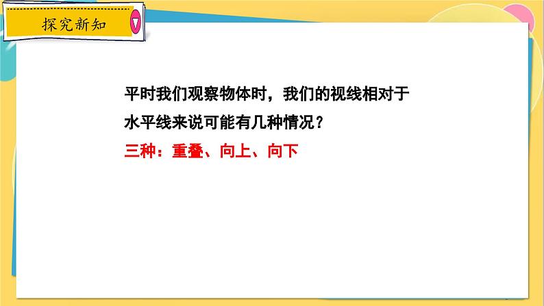 冀教数学九年级上册 26.4.1解直角三角形的应用（1）视角的应用 PPT课件05