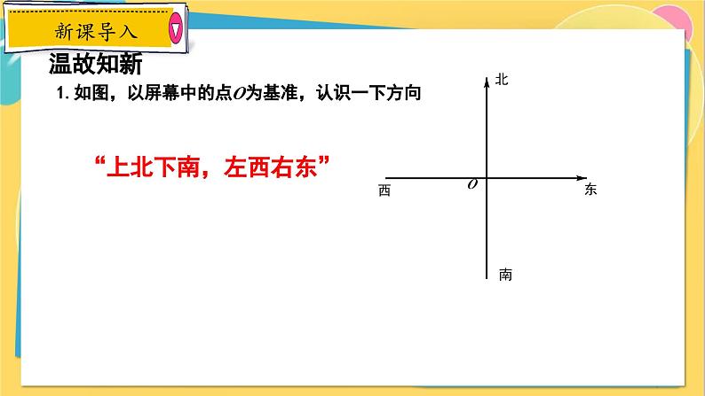 冀教数学九年级上册 26.4.2解直角三角形的应用（2）方位角的应用 PPT课件04