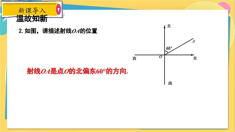 冀教数学九年级上册 26.4.2解直角三角形的应用（2）方位角的应用 PPT课件05