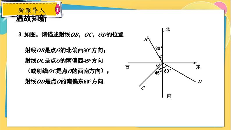 冀教数学九年级上册 26.4.2解直角三角形的应用（2）方位角的应用 PPT课件07