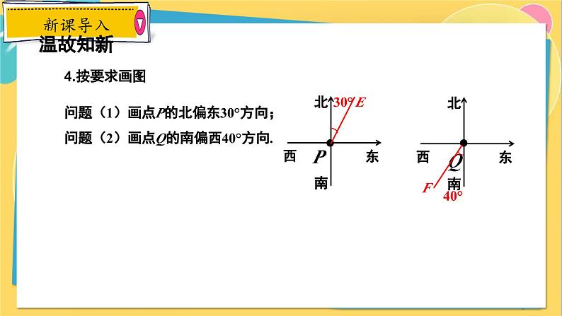 冀教数学九年级上册 26.4.2解直角三角形的应用（2）方位角的应用 PPT课件08