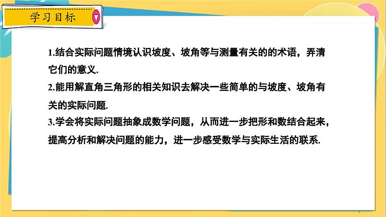 冀教数学九年级上册 26.4.3解直角三角形的应用（3）坡角的应用 PPT课件02