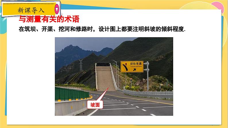 冀教数学九年级上册 26.4.3解直角三角形的应用（3）坡角的应用 PPT课件05