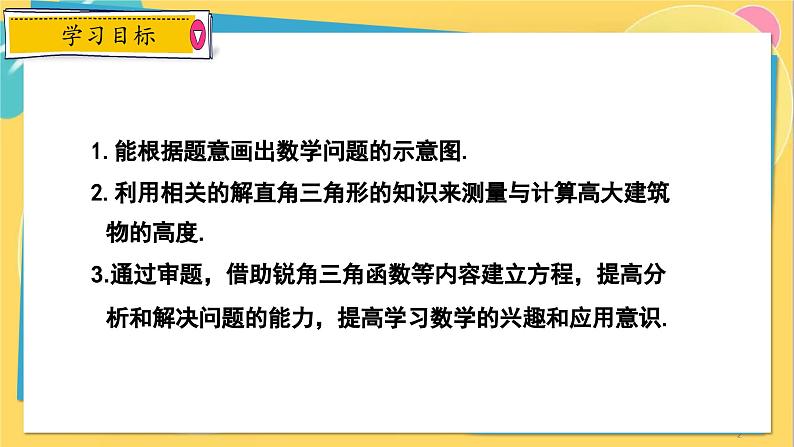 冀教数学九年级上册 26.4.4解直角三角形的应用（4）实际中的应用 PPT课件02