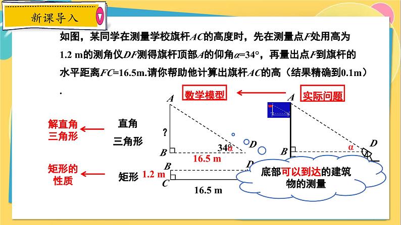 冀教数学九年级上册 26.4.4解直角三角形的应用（4）实际中的应用 PPT课件04