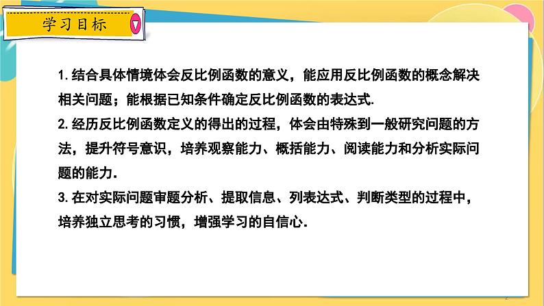 冀教数学九年级上册 27.1反比例函数 PPT课件02