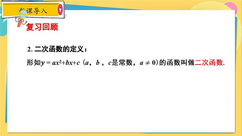 冀教数学九年级上册 27.1反比例函数 PPT课件04