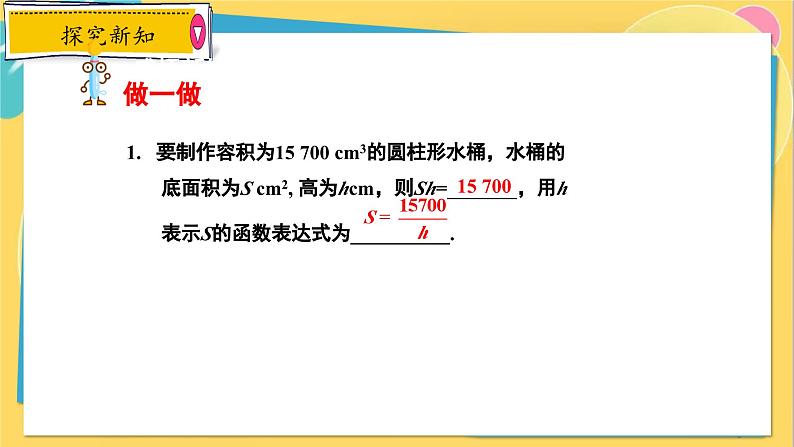 冀教数学九年级上册 27.1反比例函数 PPT课件05