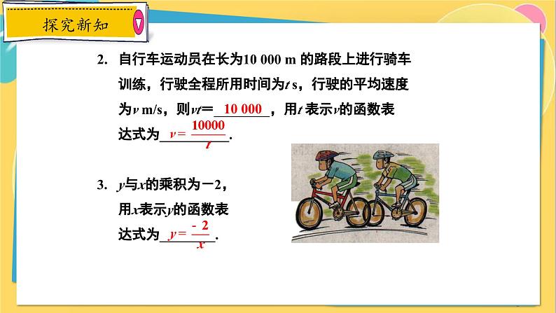 冀教数学九年级上册 27.1反比例函数 PPT课件06