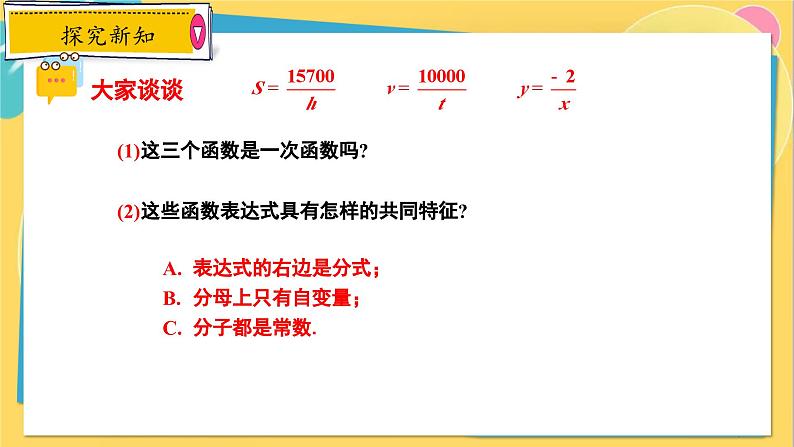 冀教数学九年级上册 27.1反比例函数 PPT课件07