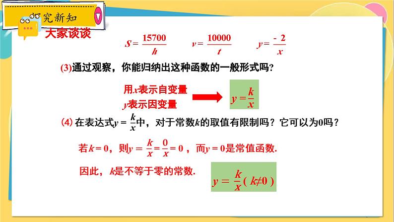 冀教数学九年级上册 27.1反比例函数 PPT课件08