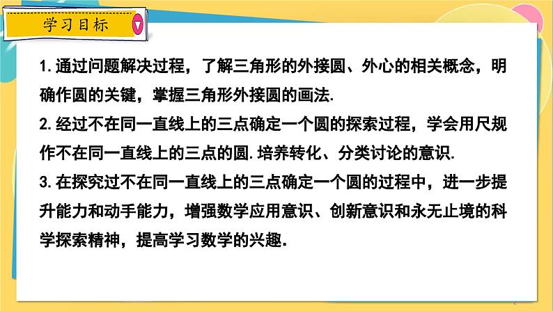 冀教数学九年级上册 28.2过三点的圆 PPT课件第2页