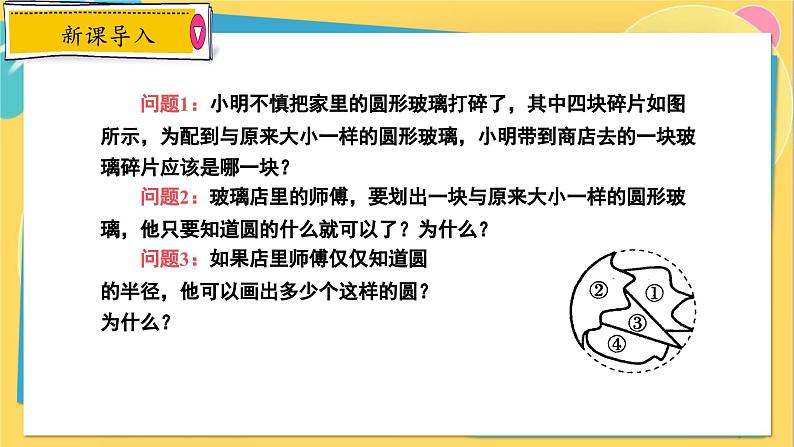 冀教数学九年级上册 28.2过三点的圆 PPT课件第3页