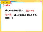 冀教数学九年级上册 28.2过三点的圆 PPT课件