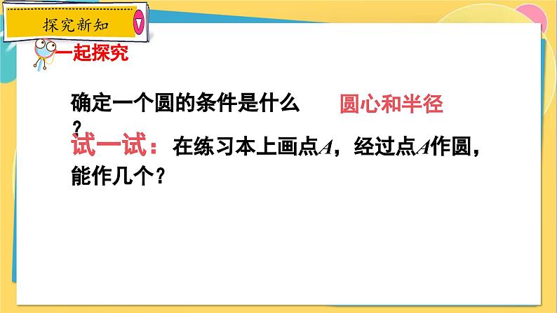 冀教数学九年级上册 28.2过三点的圆 PPT课件第4页