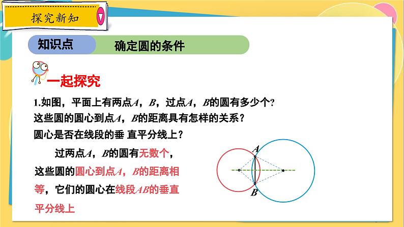 冀教数学九年级上册 28.2过三点的圆 PPT课件第6页