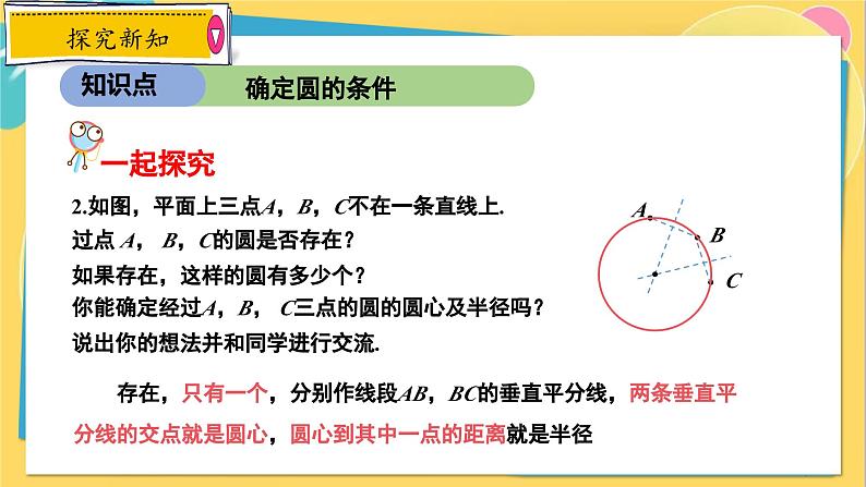 冀教数学九年级上册 28.2过三点的圆 PPT课件第7页