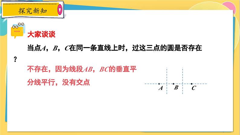 冀教数学九年级上册 28.2过三点的圆 PPT课件第8页