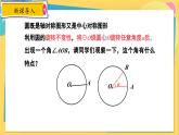 冀教數(shù)學(xué)九年級上冊 28.3.1圓心角和圓周角（1）圓心角及其性質(zhì) PPT課件