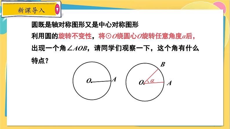 冀教数学九年级上册 28.3.1圆心角和圆周角（1）圆心角及其性质 PPT课件03