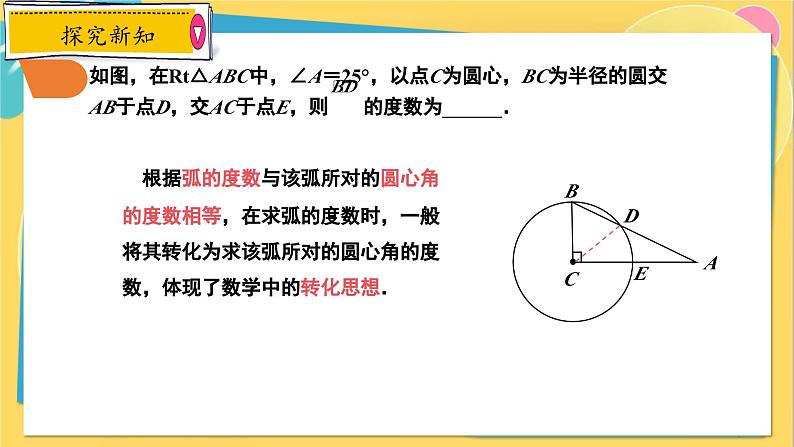 冀教数学九年级上册 28.3.1圆心角和圆周角（1）圆心角及其性质 PPT课件07