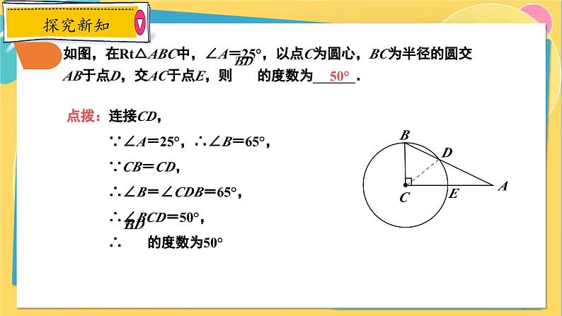 冀教数学九年级上册 28.3.1圆心角和圆周角（1）圆心角及其性质 PPT课件08