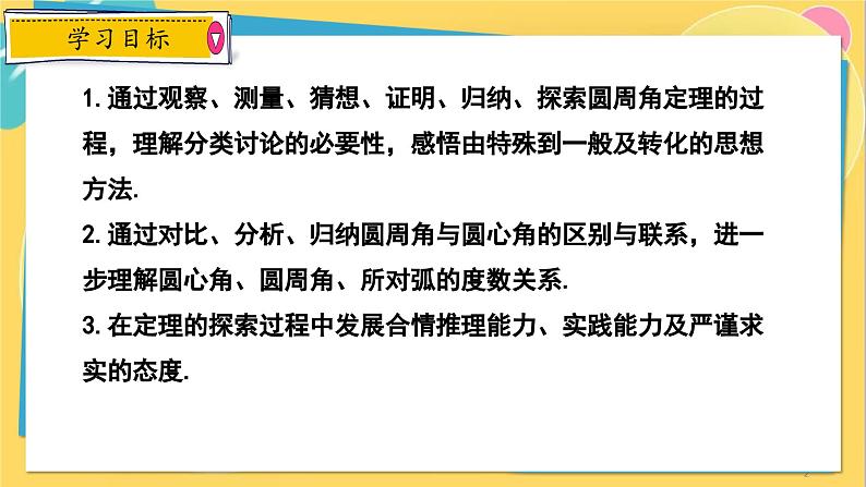 冀教数学九年级上册 28.3.2圆心角和圆周角（2）圆周角及圆周角定理 PPT课件02