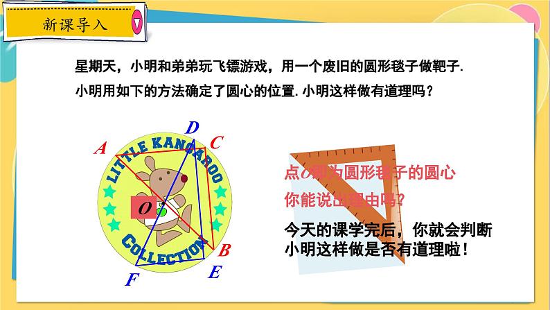 冀教数学九年级上册 28.3.2圆心角和圆周角（2）圆周角及圆周角定理 PPT课件04