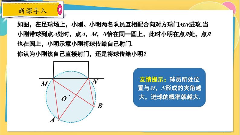 冀教数学九年级上册 28.3.3圆心角和圆周角（3）圆内接四边形及其性质 PPT课件03